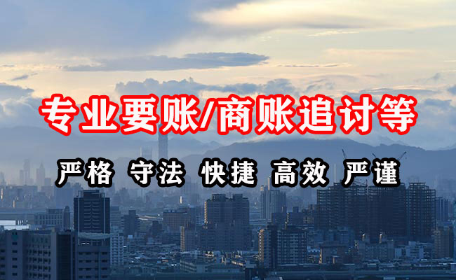 新浦讨账公司